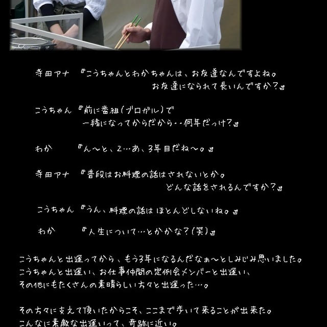 ■ こうちゃんとイベント出演 ■ 後編　ヽ(o･∀･)ﾉ｡ﾟ
