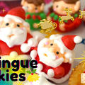 クリスマスに☆サンタクロースのメレンゲクッキー♪