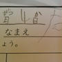 ４歳息子☆なまえが書けるようになりました