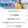 世田谷区プレミアム10％付商品券2019  どうやら抽選に外れたようだ タマガワスペシャルデイズ