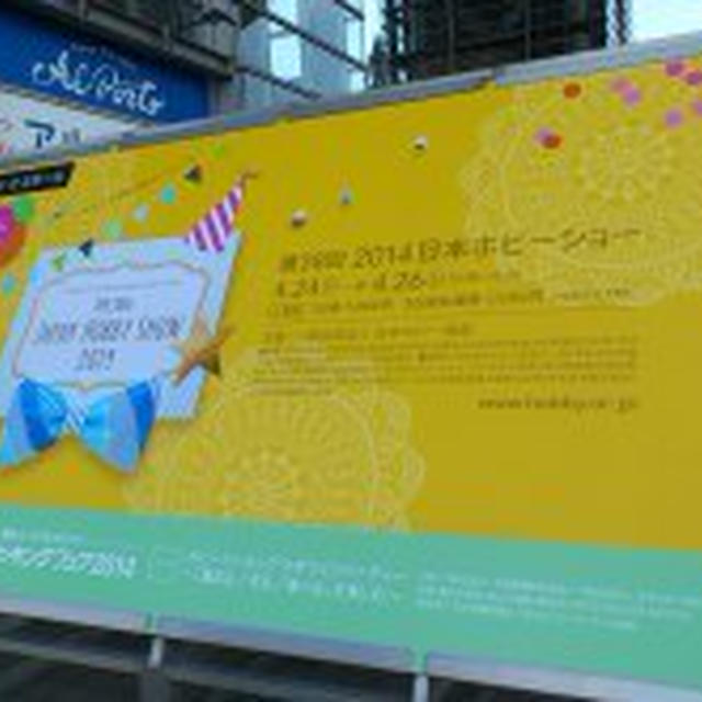 4/25 ホビーショー♡