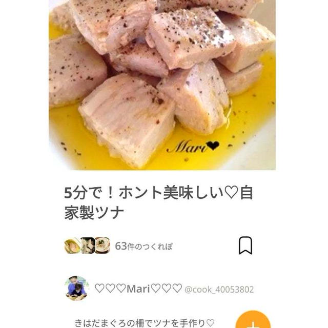 クックパッド5分で！ホント美味しい♡自家製ツナ、玉露と抹茶アイス。