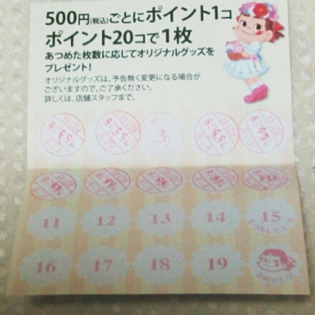 お得なポイント！不二家☆ペコちゃんファミリークラブ