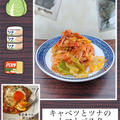 キャベツとツナのトマトパスタ～家にある材料でパパッと簡単パスタ