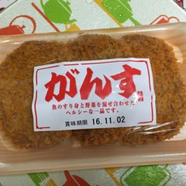 がんす弁当