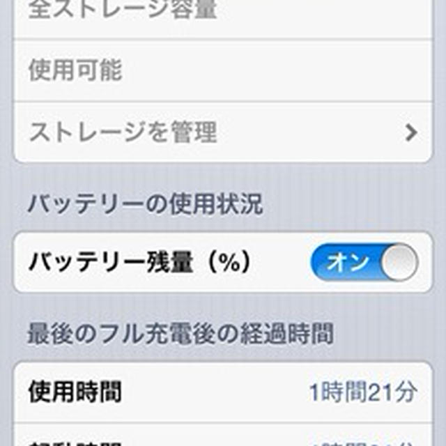 使用時間＝起動時間　iPhone5バッテリーの消耗が激しい件