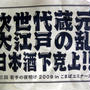 第三若手の夜明け2009ｉｎこまばエミナース