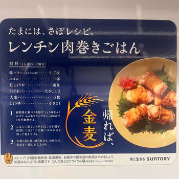 レンチン肉巻きごはん
