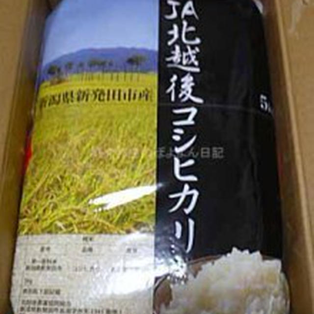 城南信用金庫　第34回懸賞金付き定期預金　スーパードリーム　残念賞でコシヒカリが届きました