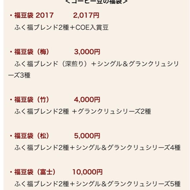 丸山珈琲　楽天市場にオープン
