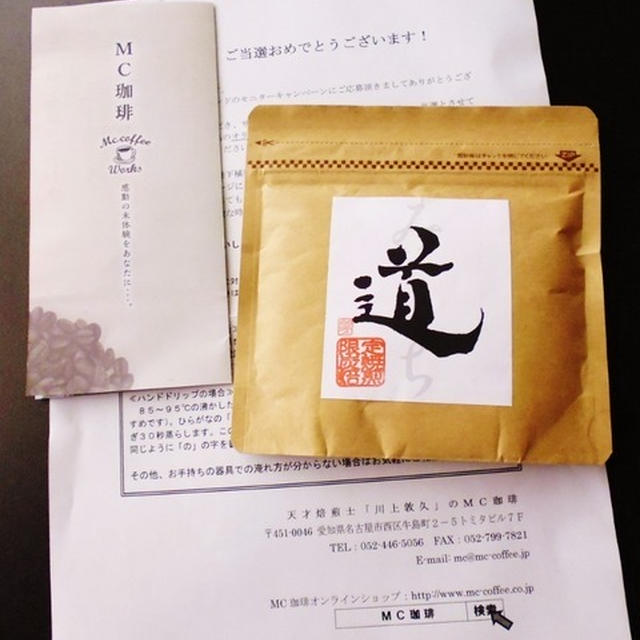 オーラを感じるブレンド珈琲「道」♪～♪