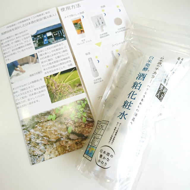 ＊白米発酵 酒粕化粧水【蔵元美人】＊