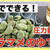 【レシピ公開】旬のソラマメを茹でるなら、圧力鍋で！