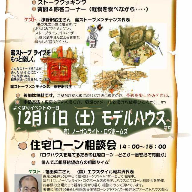 薪ストーブ講習会のお知らせ