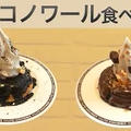 デニッシュ×キットカットの奇跡!コメダ新作チョコノワール
