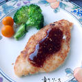 チキンカツに美味しい香りソース