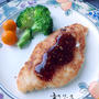 チキンカツに美味しい香りソース