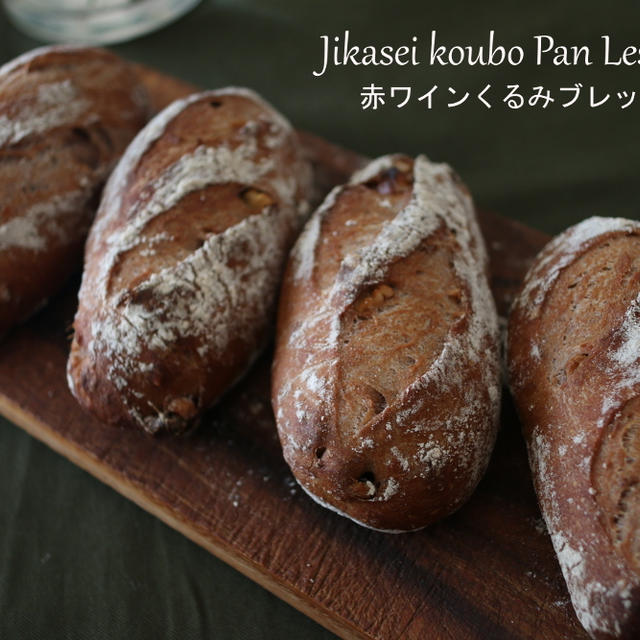 失敗ない自家製酵母パンのひみつ