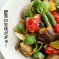 【栄養士レシピ】野菜の旨みがギュ！夏野菜とフレッシュバジル炒め