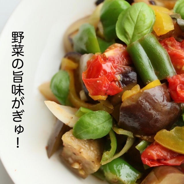 【栄養士レシピ】野菜の旨みがギュ！夏野菜とフレッシュバジル炒め