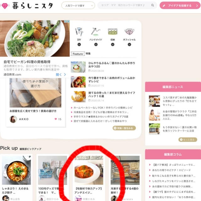 【ご報告】肉詰め厚揚げのトマト煮が8/14の暮らしニスタ編集部ピックアップ掲載❤︎感謝