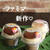 ＊ファミマ＊新作食べた結果