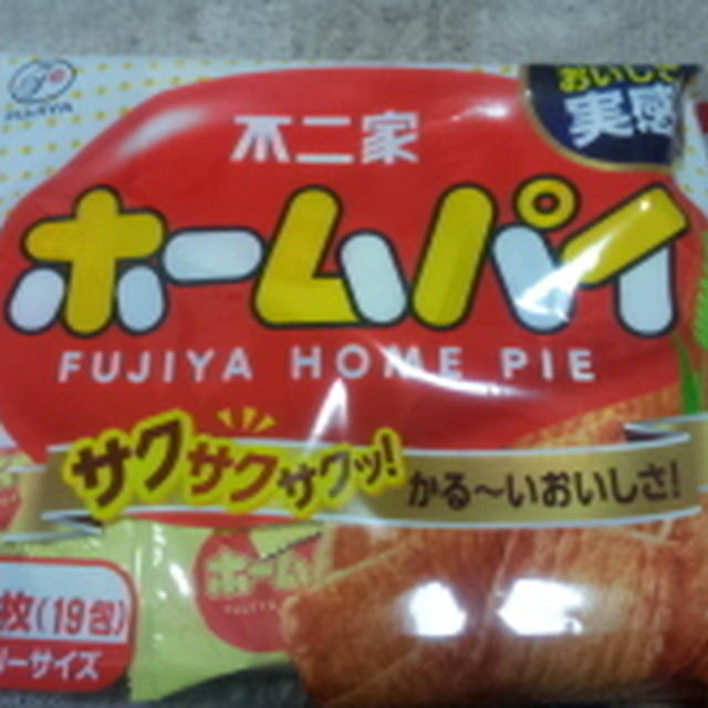 ホームパイ