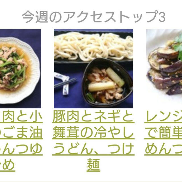 なに？なに？なに？今週のアクセストップ３
