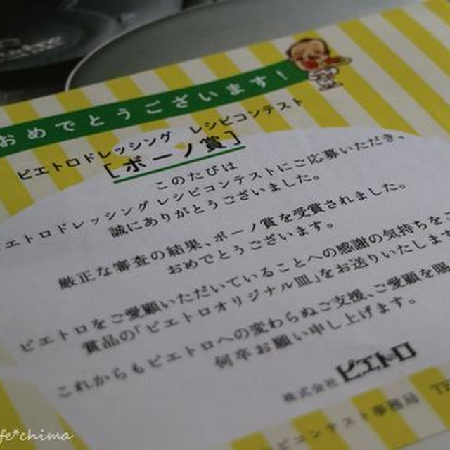 ピエトロレシピコンテストでボーノ賞受賞しました♪