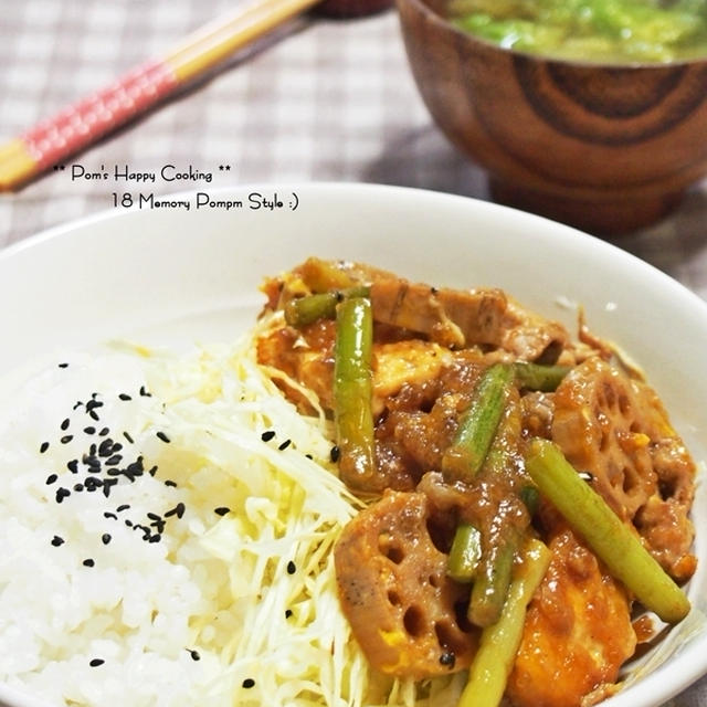 蓮根 と 豚肉 の 甘辛丼　な晩御飯。