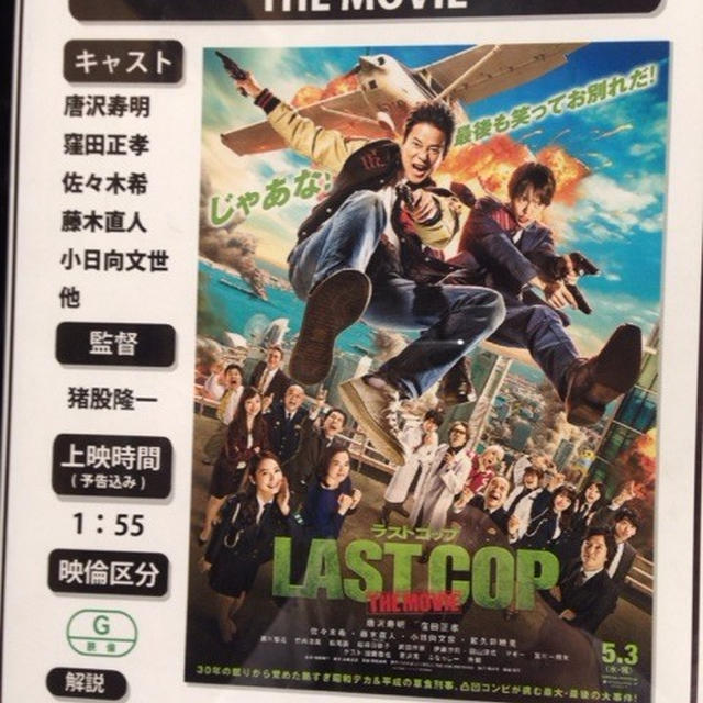 「ラストコップ　ＴＨＥ　ＭＯＶＩＥ」　映画館のホットドック　万代フリーマーケット