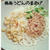 稲庭うどんの釜あげと、かぼちゃ料理