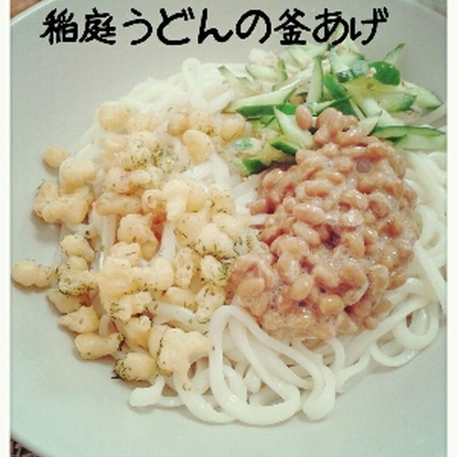 稲庭うどんの釜あげと、かぼちゃ料理