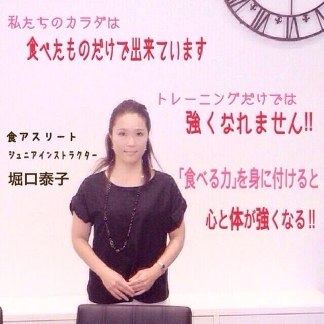 【セミナーのご案内】食アスリート・ベイシック認定講座