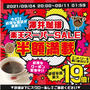 澤井珈琲　楽天スーパーセール　半額商品　2割引クーポン　複数購入とキーワード入力でコーヒーおまけ