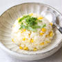 生とうもろこしの塩チャーハン