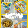 セブンイレブン限定【カルビー】じゃがりこ・ツナマヨ風味～おにぎりじゃなくてじゃがりこ