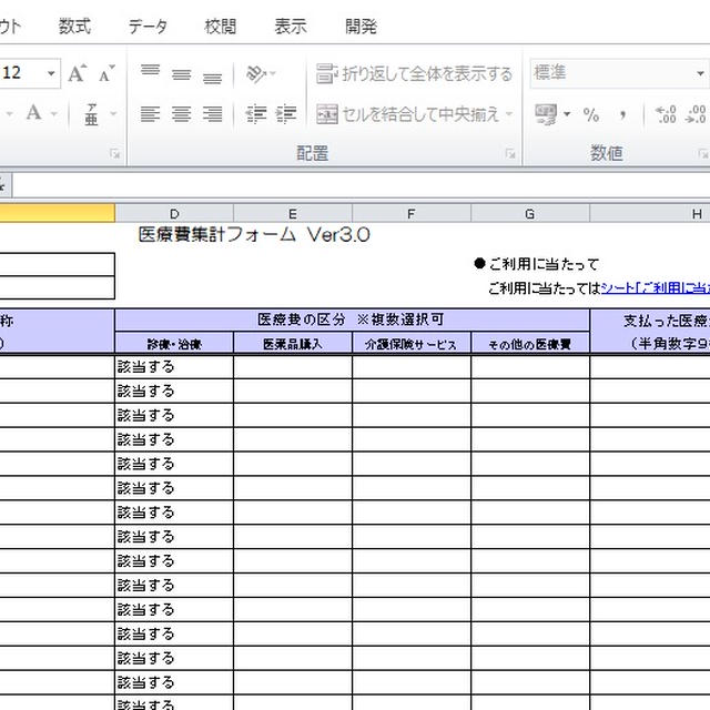 医療費控除の準備