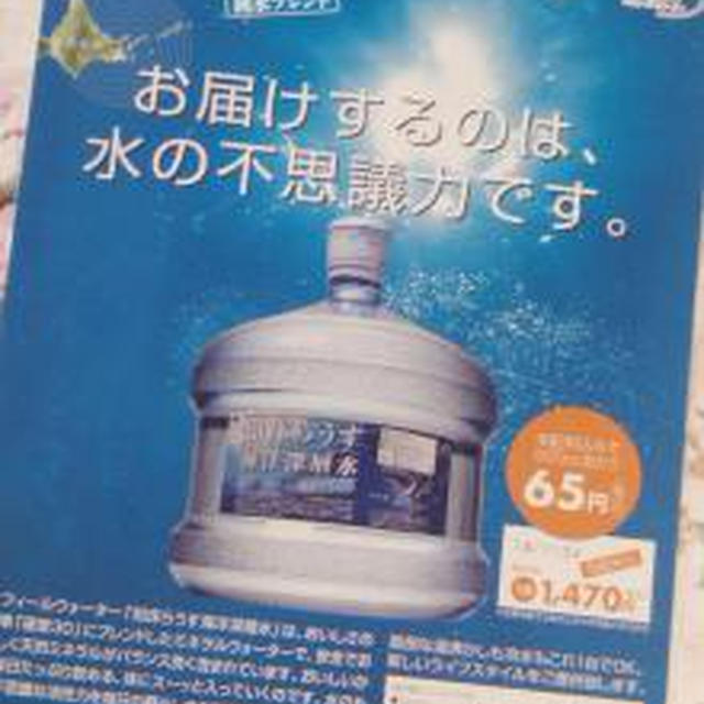 ☆当選！エフィールウォーター知床らうす海洋深層水☆