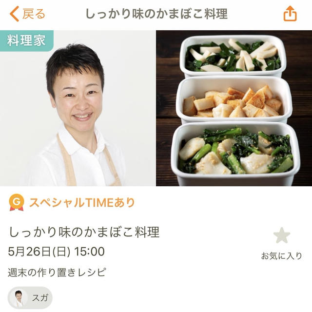 【告知】cookpad Live配信5/26（日）15:00～