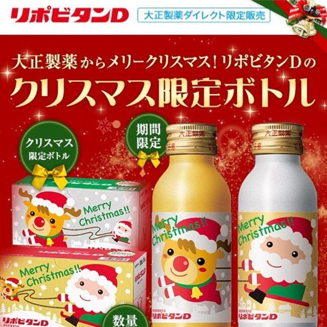 可愛いボトルのリポビタンD