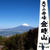 金時山 (1,213m)