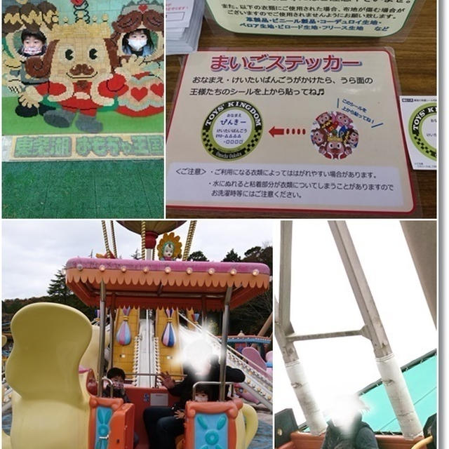 【Go To キャンペーン】20％OFFで東条湖おもちゃ王国へ！そして帰りに温泉♪
