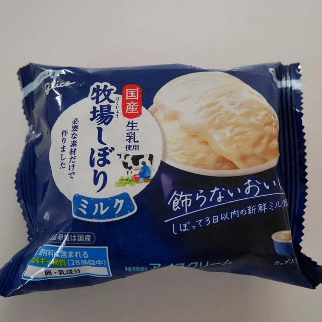 グリコ牧場しぼりミルク#今日のおやつはこれ
