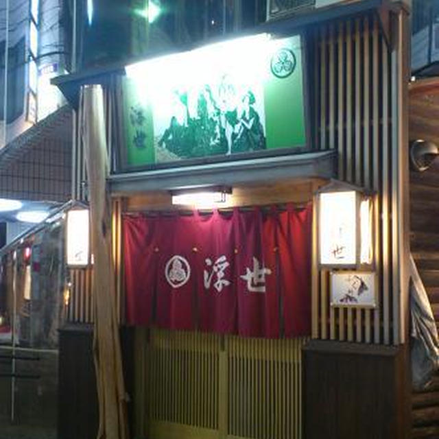 割ぽう寿司 浮世