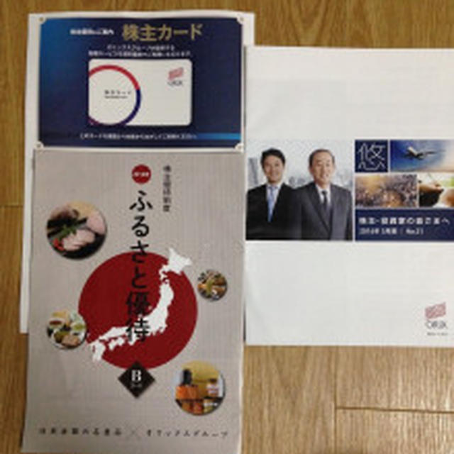 オリックスから株主優待が届きました