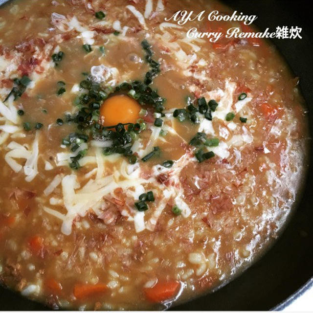 復活！！と残りカレーリメイク。