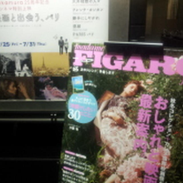 一夜限りの『フィガロジャポン』創刊25周年記念の読者招待イベント