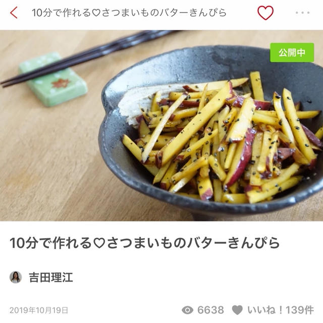 お子さまのおやつに！さつまいものバターきんぴらレシピとビタミンCについて！