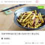 お子さまのおやつに！さつまいものバターきんぴらレシピとビタミンCについて！